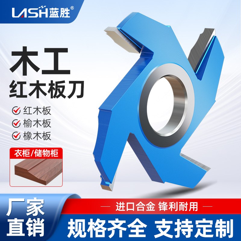 蓝胜木工刀具立铣刀硬质合金钢红木板刀小芯板打板刀花板成型刀