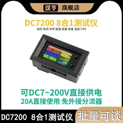 多功能测量仪表1.14寸高清IPSLCD彩屏8合1DC6~30V20A电流