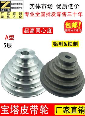 西湖台钻床配件Z4116攻两用5多层铝铁Aa型宝塔轮三角皮带传动轮盘
