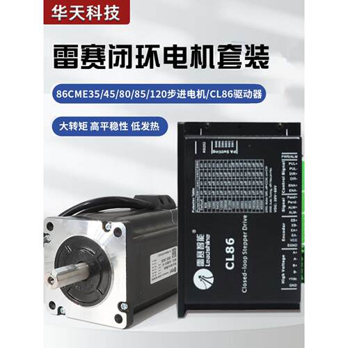 深圳雷赛86闭环步进电机CL86驱动器套装带刹车86CME35/45/85/120
