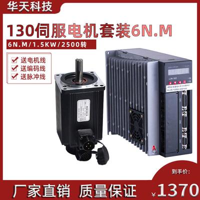 普菲德 130伺服电机套装130ST-M06025 1.5KW +伺服驱动器 6N.M