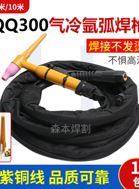 QS/QQ300A气冷氩弧焊枪全套4米/8米 耐磨增强橡胶管 焊把线机配件