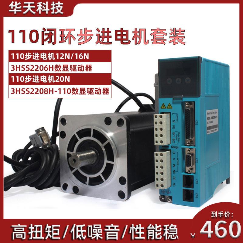110闭环步进电机套装20N高速步进电机带编码器+数显3HSS2208H