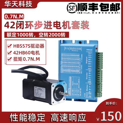 42闭环步进电机套装0.7N m 高速恒扭矩闭环电机带驱动器HBS57S