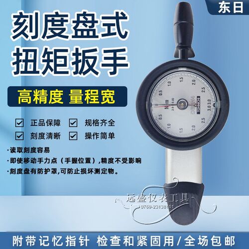 原装 东日TOHNICHI 表盘式扭力扳手DB1.5N4-S 3N4-S 6N4-S 12N4-S