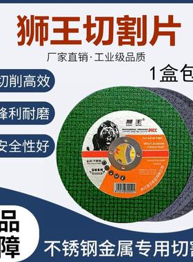 狮王切割片超薄105*0.8金属不锈钢树脂砂轮双网锋利耐切绿色包邮