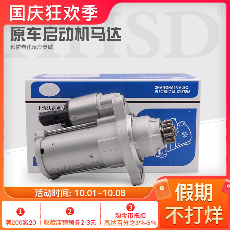 适配朗逸新桑塔纳捷达朗行宝来POLO晶锐昕锐速腾启动机起动机马达