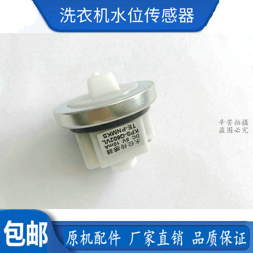 通用钻石小天鹅洗衣机配件 水位感测器开关 Q602VL 302420500109