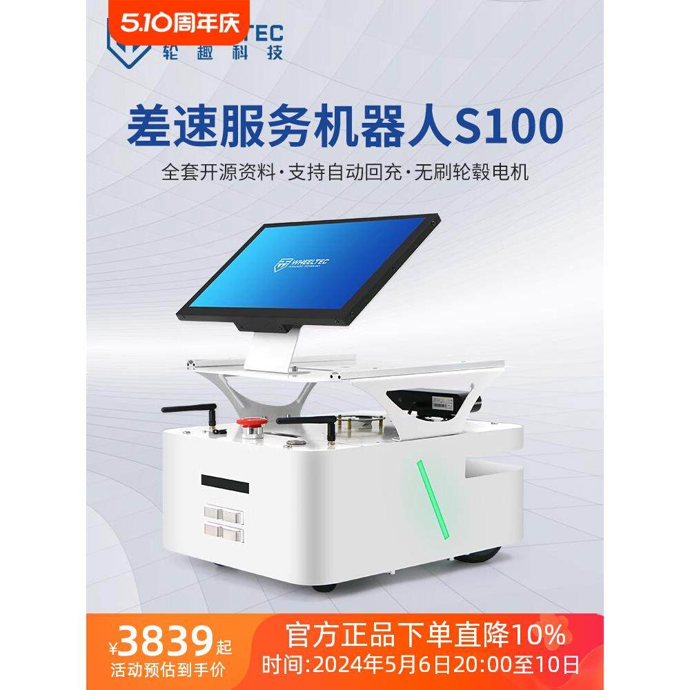 开源差速服务机器人S100自动回充轮毂电机ROS建图SLAM导航树莓派