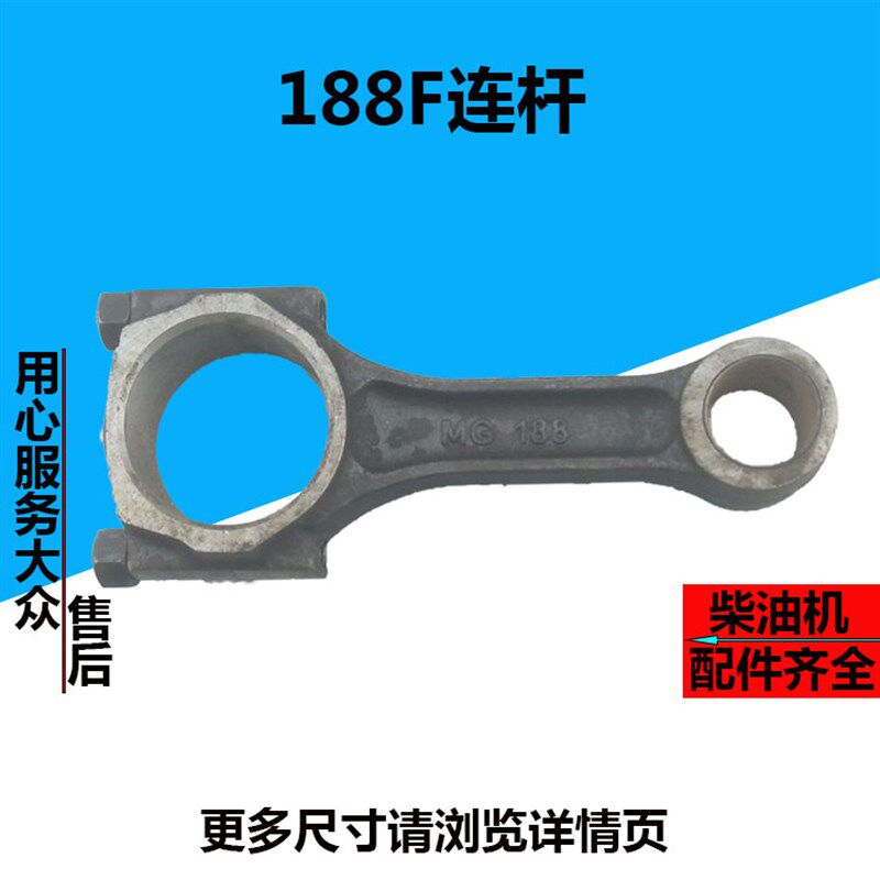 常发CF188F风冷柴油机连杆 微耕机发电机连杆