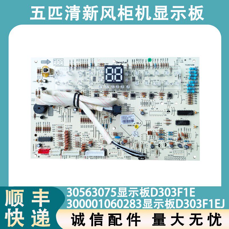 适用于格力柜机空调3匹清新风系列 30563077 显示板D303F3D控制板
