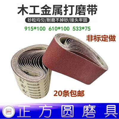 环形砂带533x75mm610*100砂带机用强力砂带抛光打磨沙带木工油漆
