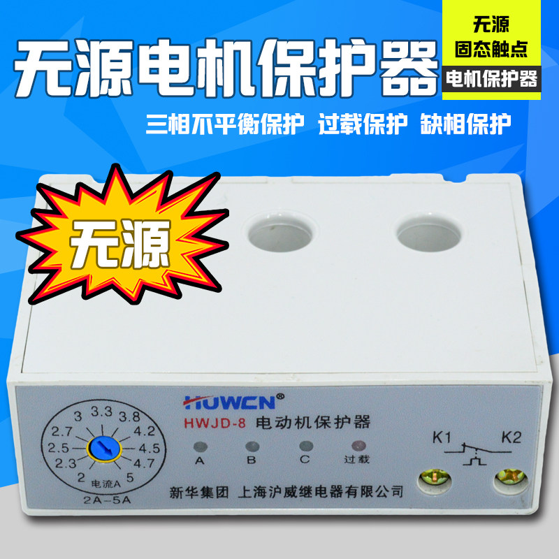 JD-8无源型电动机综合保护器三相过载过电流断相缺相2-20A406080A