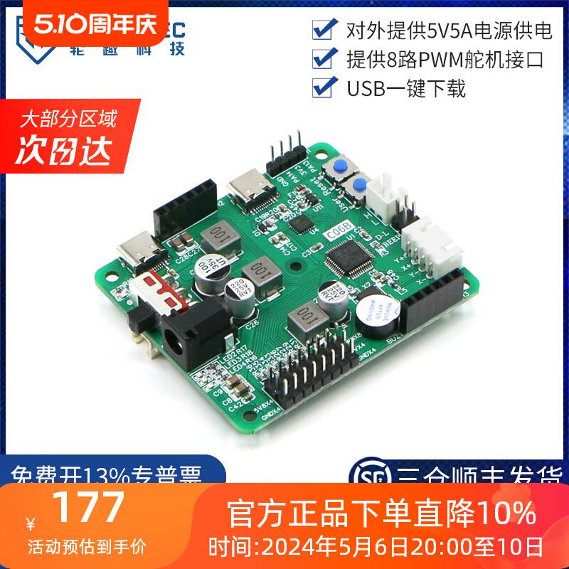 智能机械臂C06B主控板预留IO输出接口USB一键下载STM32C8T6芯片