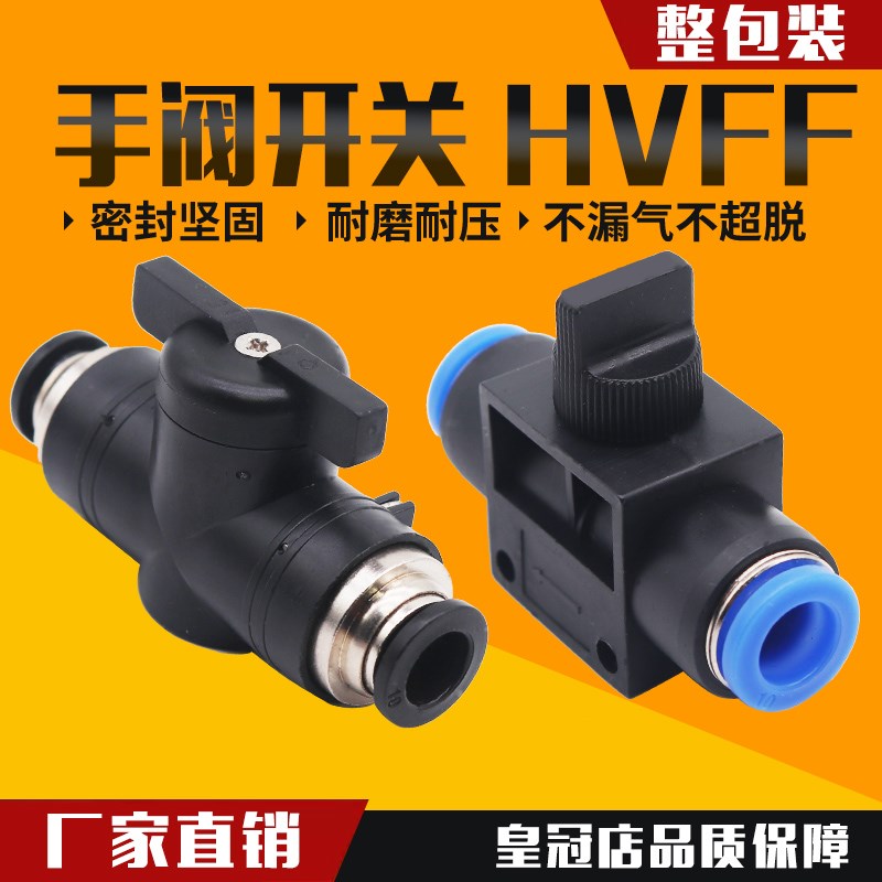 手阀BUC-4 6 8 10气管开关阀气动接头手动阀HVFF快速接头12阀门插