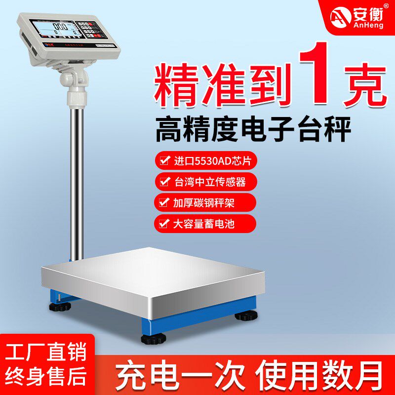 安衡ETC-D电子秤100kg高精度计数秤精准称重磅秤300公斤工业台秤
