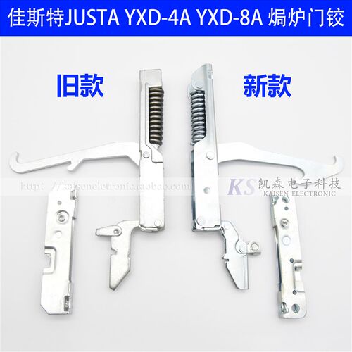 佳斯特JUSTA雾式电焗炉YXD-4A YXD-8A门合页商用烤箱门铰链喷烘箱