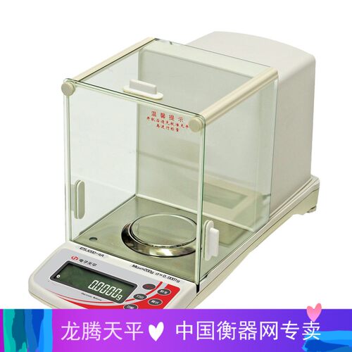 沈阳龙腾分析天平ESJ120-4B万分之一30克50克十万分之一外校天平