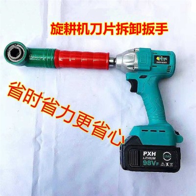 旋耕机专用扳手电动风q炮联动扳手直角扳手灭茬机拆卸刀片辅助工