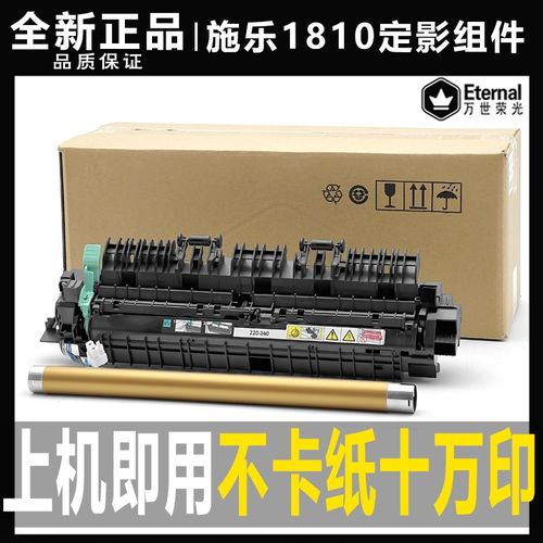 原装全新施b乐s2110定影器2010 2011 1810 2220 2520 2420加热组