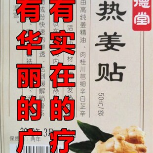 广德堂发热姜贴 原始点r 发热贴 保暖贴 足贴 生姜热贴 50片装