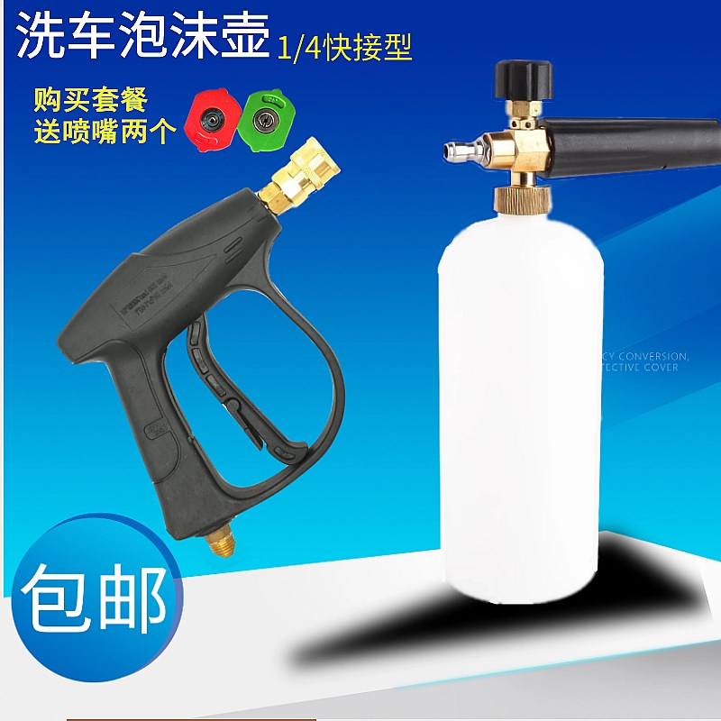 泡沫壶 高压清洗机洗车水枪喷壶商用洗车液蜡水壶发泡.器扇形套装