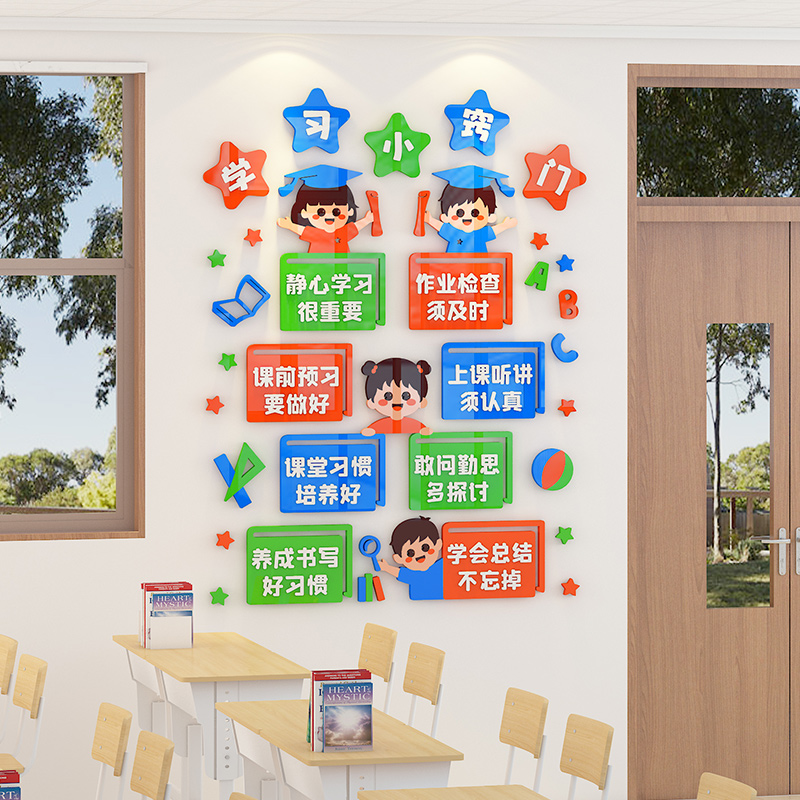 小学生班级公约墙贴教室布置装饰神器幼儿M园环创励志标语文化墙