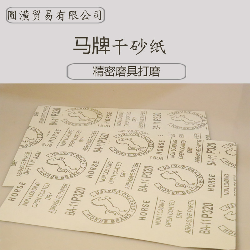 马牌美容汽车划痕木工家具抛光打磨油漆耐L磨专用超细修复水砂沙,标准件/零部件/工业耗材,砂纸,淘宝优惠券,粉丝福利购,淘宝优惠卷