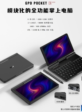 二手 GPD pocket3掌上迷你笔记本电脑小型便携运维游戏办公8英寸