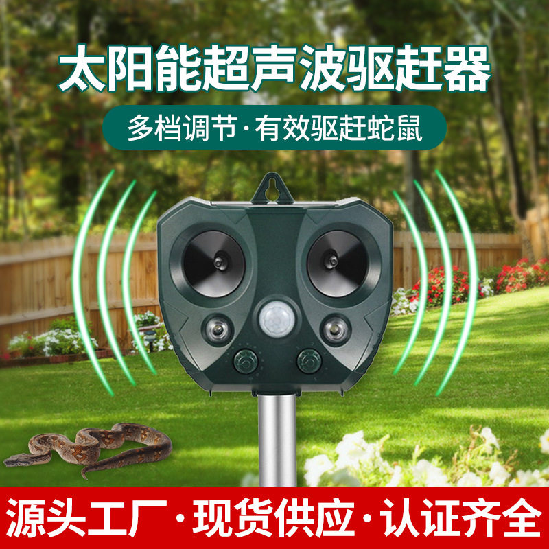 110v驱蛇器太阳能超声波驱鸟驱狗器红外灯光爆闪动物驱赶器声光