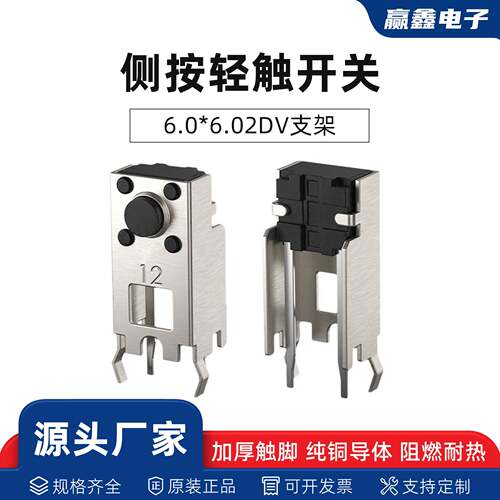 轻触开关6×40mm~19H高度2DV支架