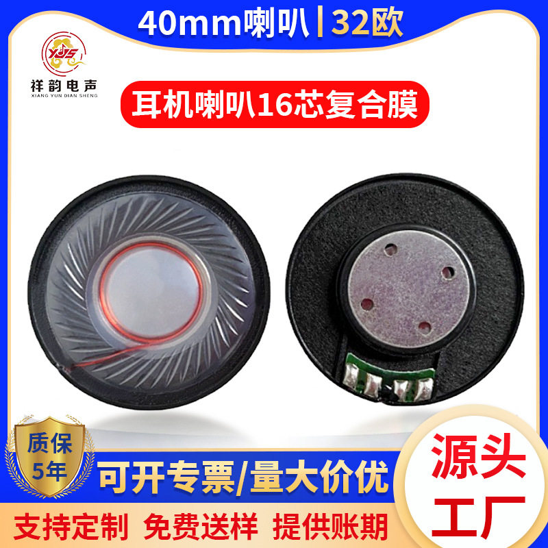现货40mm高端耳机喇叭16欧32欧16芯 diy复合膜扬声器蓝牙耳机单元