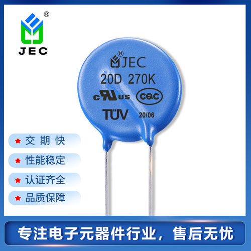 直销JEC氧化锌压敏电阻器 20D270K压敏电阻 插件片式压敏电