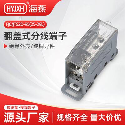 FJ6JTS2D95多用途JST2自升式接线