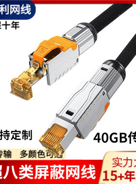 CAT8八类网线万兆电竞家用宽带超6六七7类光纤跳线高速千兆网络线
