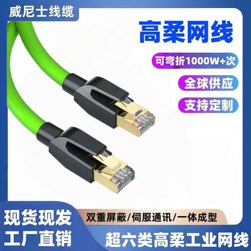 六类工业双CAT6a高柔拖链网线Prinet伺服Ether绿色高柔网线