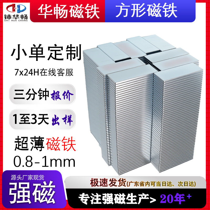 【超薄磁铁】强磁铁片薄片方形20mm皮套平板ipad耐高温高性能N38H