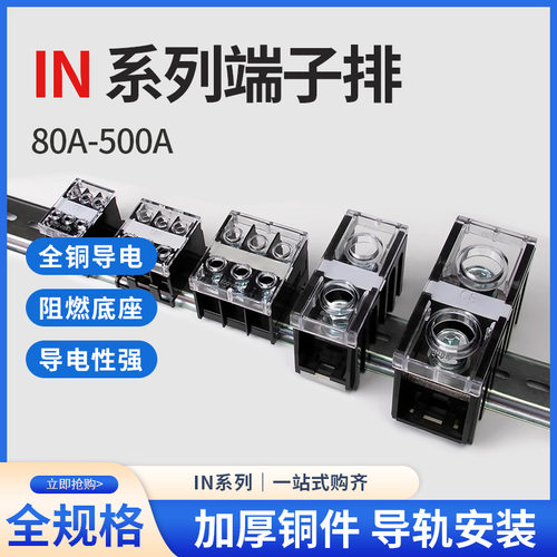 IN导轨式纯铜接线端子日式端子座