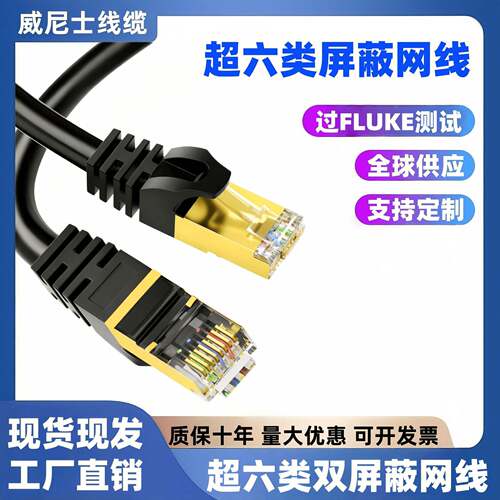 超六类网线万兆双cat6 sftp无氧铜双绞线八芯高速成品6类跳线