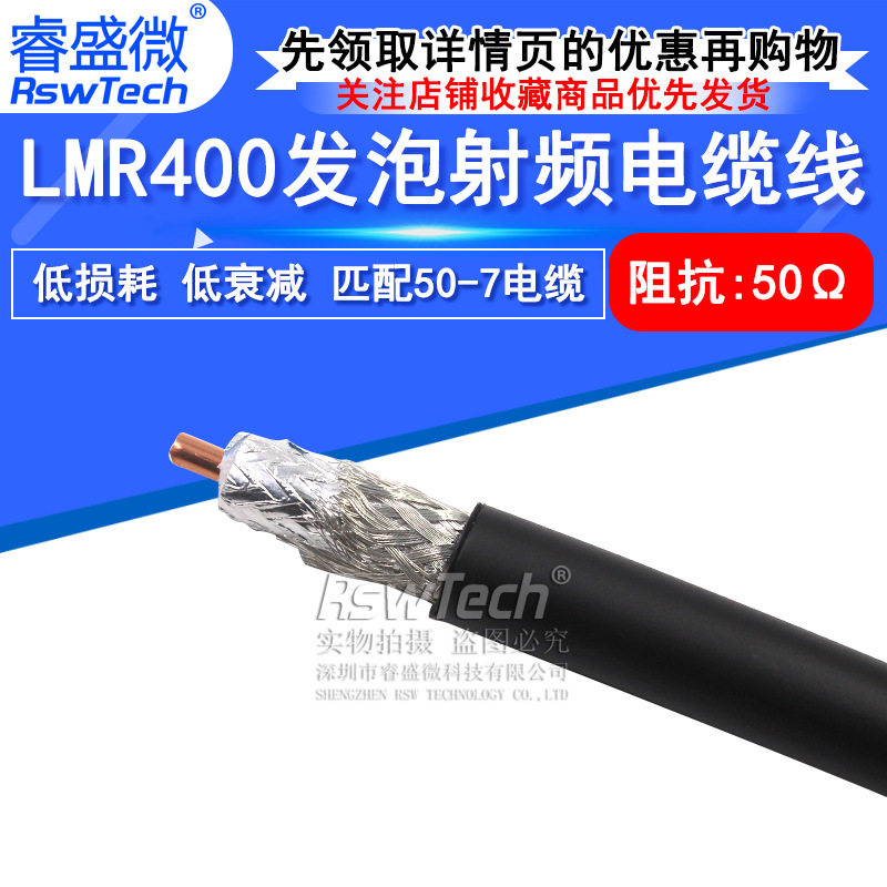 LMR400低损耗发泡射频电缆线 7D-FB低衰减信号馈线50欧姆同轴线缆