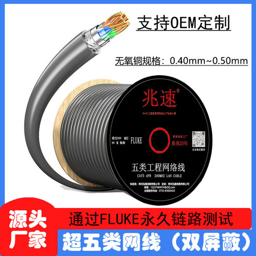 超五类双纯铜无氧铜四对双绞线SFTP Cat5e 室内家用305米网线
