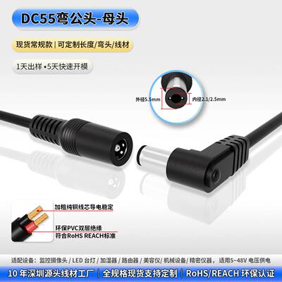 DC延长线5525弯头+5521公母对接