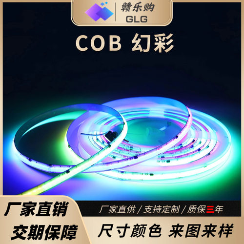 COB低压幻彩灯带12V24V可编程720