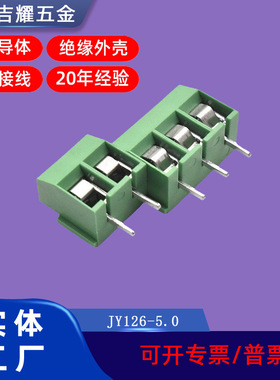 安防绿色端子螺钉式接线端子YY126PCB端子台亚