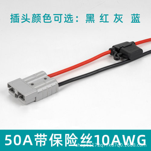 适配大电流50A电动电瓶连接器含