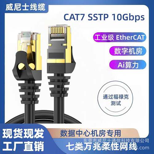 七类网线家用cat7 sftp万兆路由器电脑宽带高柔性外皮高速推算