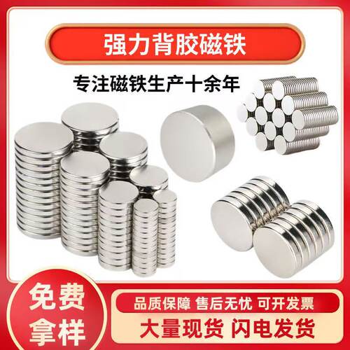 钕铁硼磁铁圆形方形吸铁石圆片镀镍磁片磁力磁性强磁圆形磁铁