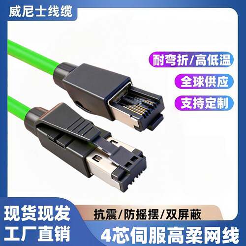 工业抗震双高柔网线Prinet以太网四芯伺服网线EtherCat跳线