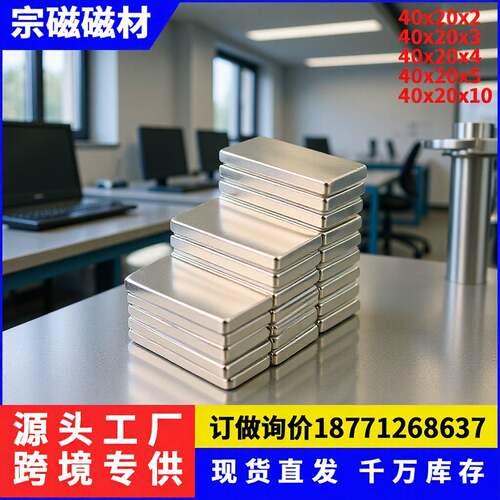 现货钕铁硼强磁F40x20mm系列方形