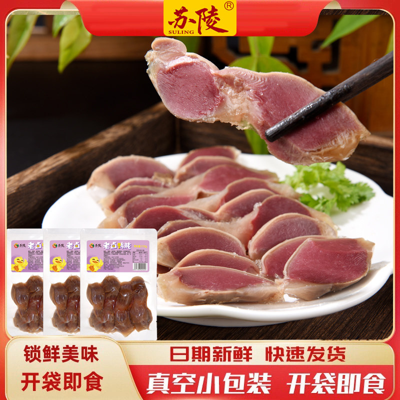 南京特产苏陵鸭肫零食鸭胗开袋即食休闲小吃小零食品熟食卤味解馋